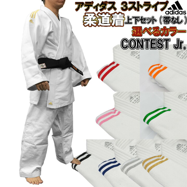 楽天市場】子供用 アディダス【adidas】柔道着 肩ライン選べる3 