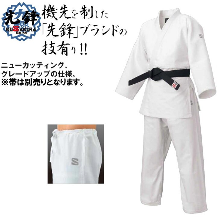 1068円 新入荷 流行 KUSAKURA クザクラ JZ 先鋒 特製二重織柔道衣 ズボンのみ 4Yサイズ スリムサイズ JZP4Y 武道着 15SS 1068円 新入荷 流行 KUSAKURA クザクラ JZ 先鋒 特製二重織柔道衣 ズボンのみ 4Yサイズ スリムサイズ JZP4Y 武道着 15SS