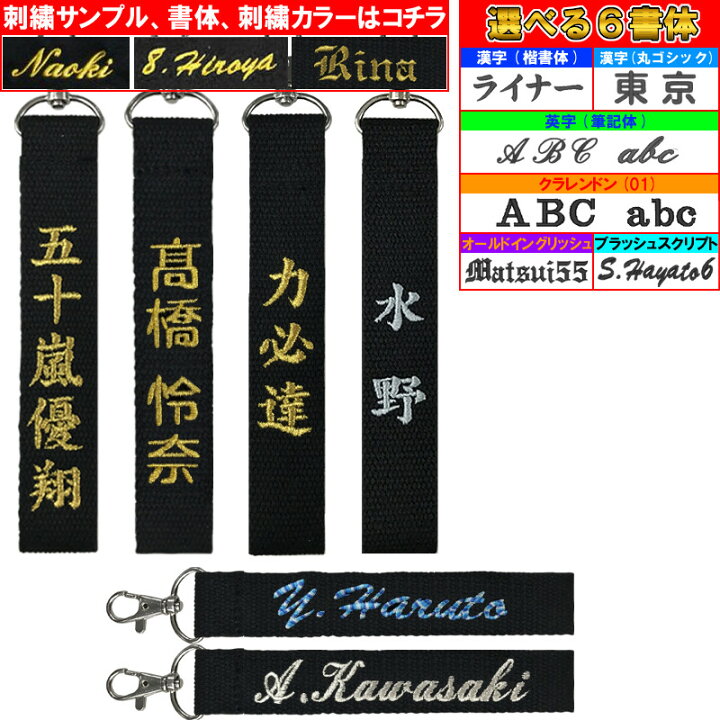 楽天市場 お名前入りストラップ キーホルダー 長さ約15cm ライナースポーツオリジナル 日本製 名入り 柔道 空手 野球 卒業記念品 卒園記念品 卒団記念品 卒部記念品 プレゼント 卒業記念 卒団 卒園 卒部 記念品 部活 クラブ 卒園記念 グッズ ネーム キーホルダー Ls