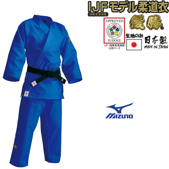 楽天市場】【IJF・全柔連新規格対応】ミズノ ブルー柔道着【22JM5A1527 