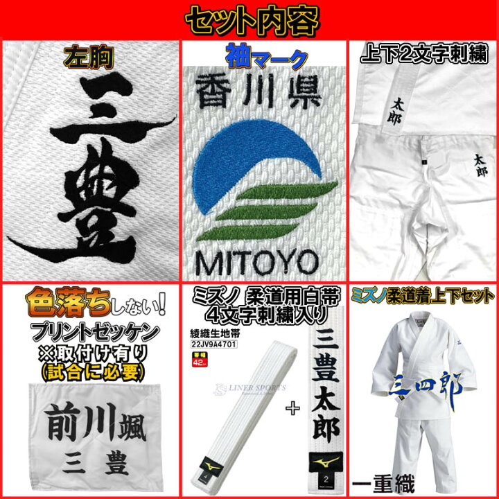楽天市場】ミズノ 三四郎一重織柔道着上下セット(刺繍上下2文字まで)＋ 