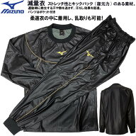 22%OFFミズノ 柔道 減量衣上下セット (パンツポケット付) 柔道着の中に着用し、乱取りも可能 S2-22JC8A90…