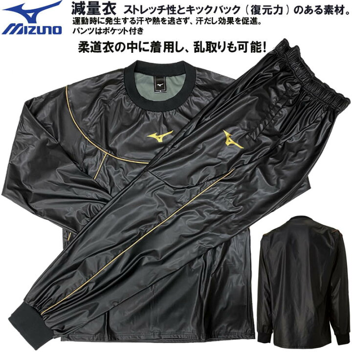 楽天市場】22%OFF【あす楽対応】ミズノ 柔道 減量衣上下セット (パンツ