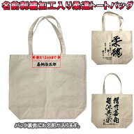 送料無料 名前刺繍付き 柔道トートバッグ 柔道袋 柔道着袋 柔道着一式が入る移動に便利なトートバッグ ラ…