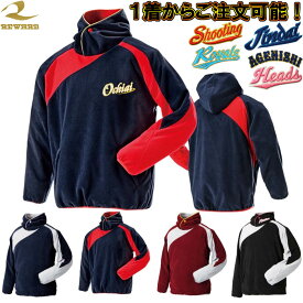 左胸刺繍付きレワード 野球 パーカー付きフリースジャケット katamune-GW12