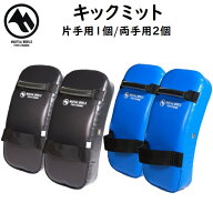 マーシャルワールド 空手 軽量カーブミット キックミット MW KM22