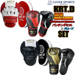 レッドのみ KRT.D ボクシンググローブ+パンチングミットの練習セット 1年保証 空手 空手道 SUPER BUDO ARMOR ライナースポーツオリジナル 子供 小学生 大人 ミット打ち トレーニング セット ボク