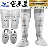 ミズノ空手シンガード&インステップガードセット 小学生、中学生 高校生 大人用 左右1組 全空連検定品 高…