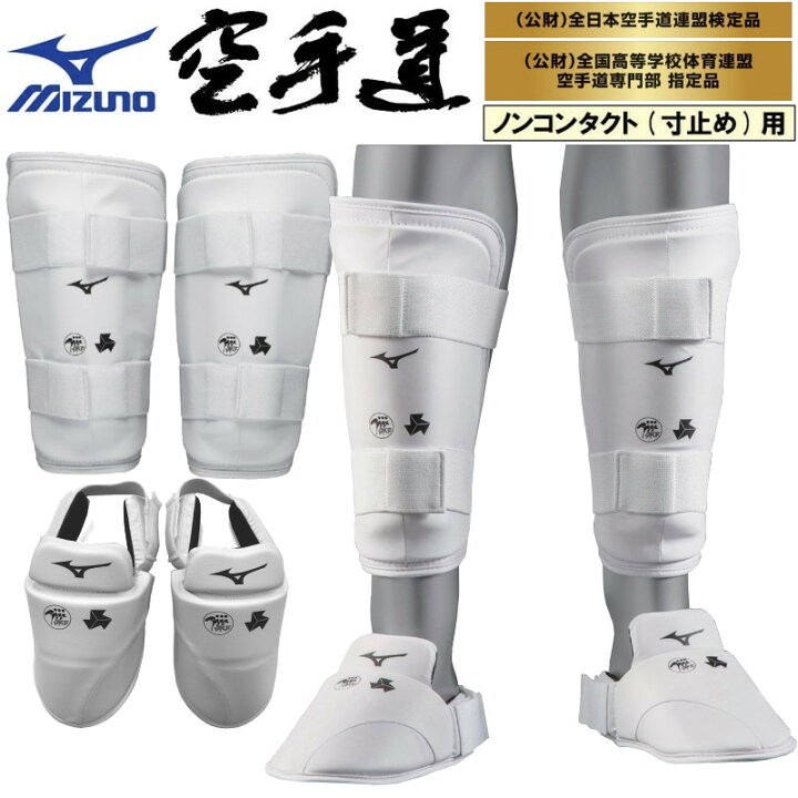 楽天市場】【あす楽対応】ミズノ空手シンガード&インステップガード 