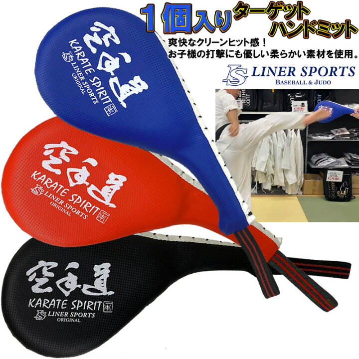 楽天市場】空手道 ハンドミットダブル 1年保証 ライナースポーツ 