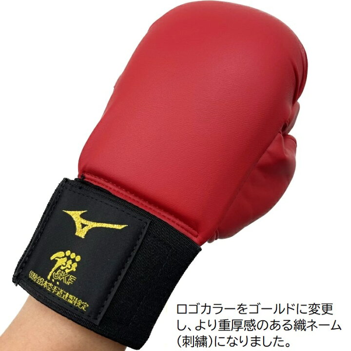 楽天市場】レッド、ブルーの2点セット ミズノ 空手 拳サポーター2個 
