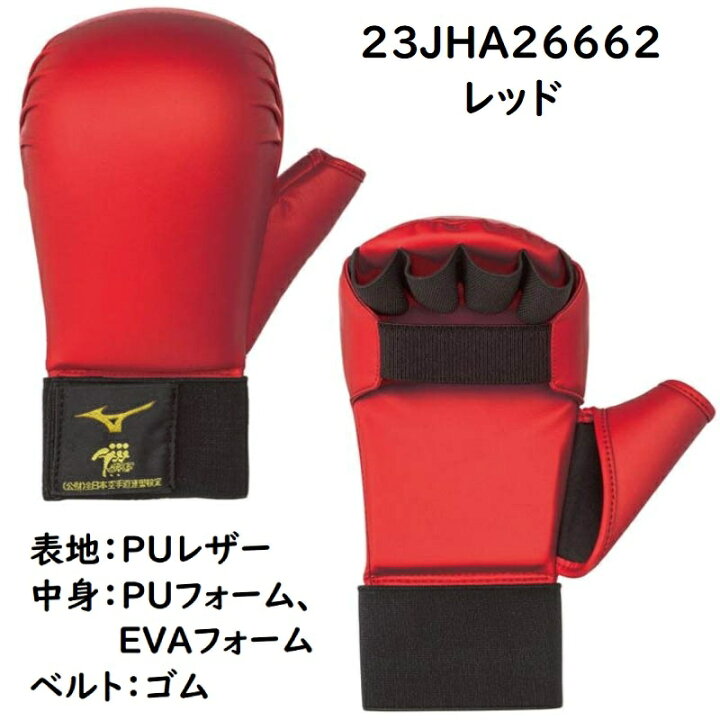楽天市場】レッド、ブルーの2点セット ミズノ 空手 拳サポーター2個 