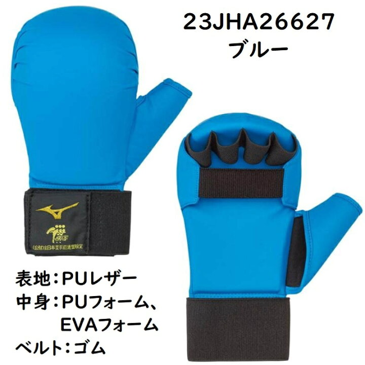 楽天市場】レッド、ブルーの2点セット ミズノ 空手 拳サポーター2個 