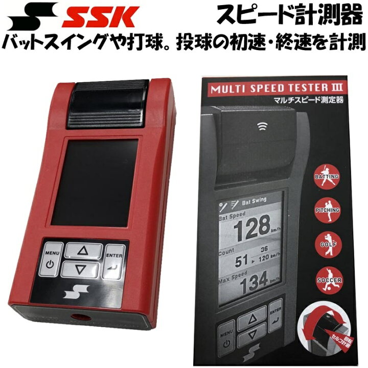楽天市場】SSK 野球 練習用スピード測定器 マルチスピードテスターIII 