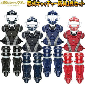 楽天市場 キャッチャー防具 軟式の通販
