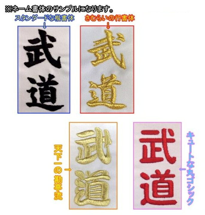 楽天市場】上(4文字)下(4文字)名前刺繍付き ミズノ空手着 上下セット帯 