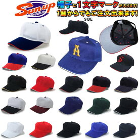 キャップ野球用帽子 刺繍マーク付き 1文字1色刺繍 サンアップ Sun-up SB03