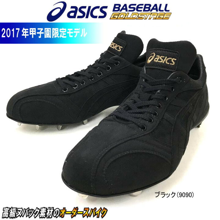 楽天市場】25cmのみアシックス 野球 甲子園限定モデル 埋め込み金具 