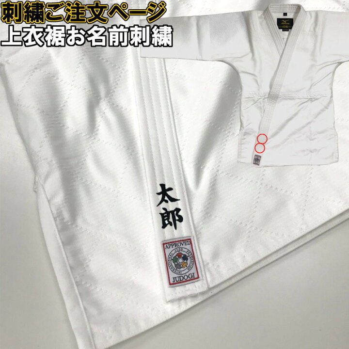 楽天市場 柔道着 空手着上衣 ネーム刺繍 1文字400円 税 Shisyu Name Ue ライナースポーツ