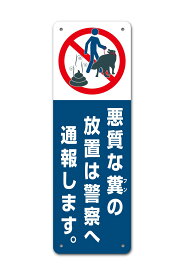 ペットの糞注意看板 120x360mm