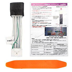 カローラ カローラツーリング カローラスポーツ 210系 R1年9月からR4年9月まで 対応 テレビキャンセラー ナビキャンセラー