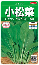 実咲野菜 コマツナ