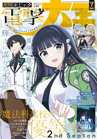 月刊コミック 電撃大王 2026年7月号