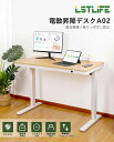【10%クーポン配布中】LSTLIFE 昇降デスク 電動昇降デスク スタンディングデスク 昇降式テーブル コンセント付き 引き出し付 電動昇降テーブル メモリー機能 オフィスデスク パソコンデスク 昇降式 リモートワーク デスク 高さ調整73～118cm 天板幅120*60cm【PSE認証】