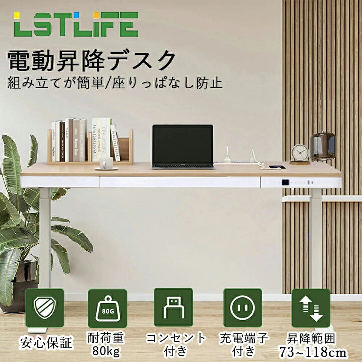 楽天市場】LSTLIFE 昇降デスク 昇降式デスク スタンディングデスク 