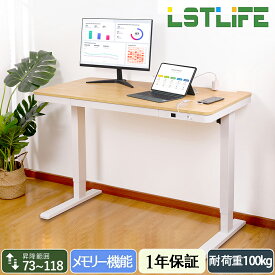 LSTLIFE 昇降デスク 電動昇降デスク スタンディングデスク 在宅ワーク デスク 昇降式テーブル コンセント付き 引き出し付 電動昇降 電動デスク メモリー機能 オフィスデスク 在宅 在宅ワーク 高さ調整73～118cm 天板幅120*60cm【PSE認証】