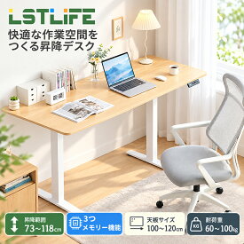 【クーポン配布中】LSTLIFE 昇降デスク 電動昇降デスク パソコンデスク 電動昇降テーブル 昇降机 3段メモリー機能付き PCデスク 昇降テーブル 電動デスク オフィスデスク 学習机 在宅ワーク デスク 高さ調節 スタンディングデスク 幅100 120