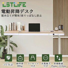 LSTLIFE 昇降デスク 昇降式デスク スタンディングデスク 電動 昇降式テーブル コンセント付き 引き出し付 メモリー機能 オフィスデスク パソコンデスク リモートワーク デスク 高さ調整71～117cm 天板幅120*60cm【3年保障】