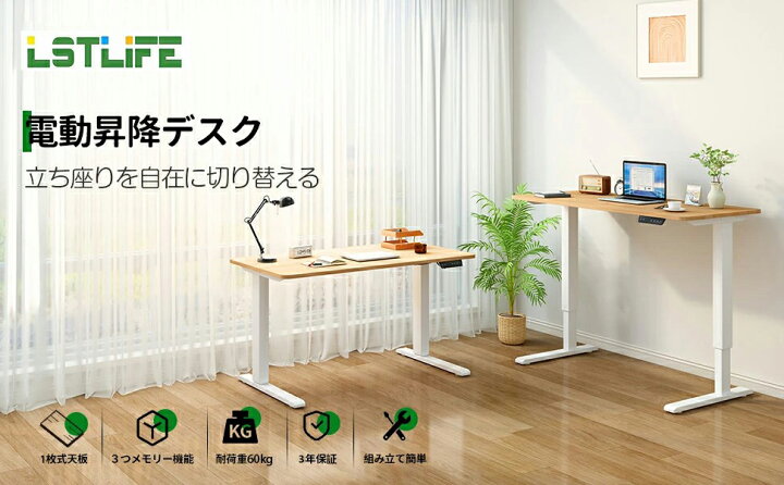 楽天市場】LSTLIFE 昇降デスク 電動昇降デスク スタンディングデスク 
