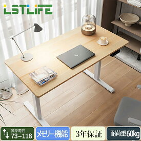 LSTLIFE 昇降デスク 電動昇降デスク 昇降式テーブル 昇降テーブル 電動昇降テーブル メモリー機能 オフィスデスク パソコンデスク リモートワーク デスク 高さ調整73～118cm 天板幅100~120