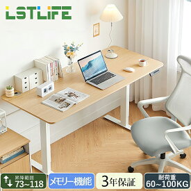【10%OFFクーポン配布中】LSTLIFE 電動昇降デスク 昇降デスク 電動デスク 電動昇降テーブル 昇降机 パソコンデスク 3段メモリー機能付き PCデスク 昇降テーブル オフィスデスク 学習机 在宅ワーク デスク 高さ調節 オフィス スタンディングデスク 幅100 120