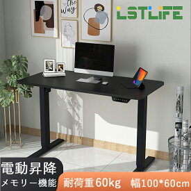 LSTLIFE 昇降デスク スタンディングデスク 電動 昇降式デスク 昇降テーブル 電動昇降テーブル オフィスデスク パソコンデスク 在宅ワーク デスク 高さ調整 天板 幅100*60cm メモリー機能 高さ73～118cm【ブラック】