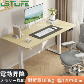 LSTLIFE 昇降デスク 電動昇降デスク スタンディングデスク 昇降式 テーブル テレワーク オフィスデスク 在宅ワーク パソコンデスク メモリー機能 高さ調節73~118cm 耐荷重100kg 幅120*60cm