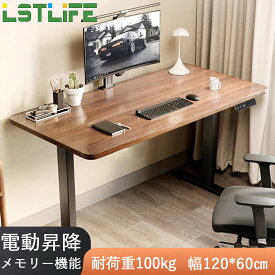 LSTLIFE 昇降デスク 電動昇降デスク スタンディングデスク 昇降式 テーブル テレワーク オフィスデスク 在宅ワーク パソコンデスク メモリー機能 高さ調節73~118cm 耐荷重100kg 幅120*60cm