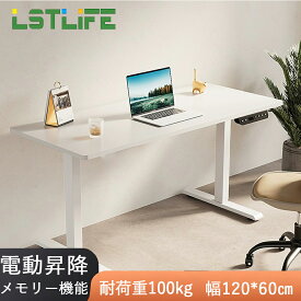 LSTLIFE 昇降デスク 電動昇降デスク スタンディングデスク 昇降式 テーブル テレワーク オフィスデスク 在宅ワーク デスク パソコンデスク メモリー機能 高さ調節73~118cm 耐荷重100kg 幅120*60cm