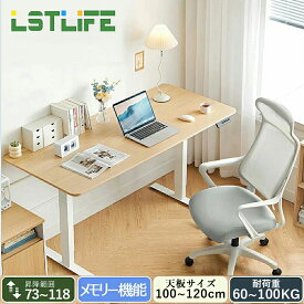 LSTLIFE 電動昇降デスク 昇降デスク 電動デスク パソコンデスク 電動昇降テーブル 昇降机 3段メモリー機能付き PCデスク 昇降テーブル オフィスデスク 学習机 在宅ワーク デスク 高さ調節 スタンディングデスク 幅100 120