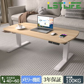 LSTLIFE 昇降デスク ローテーブル 電動昇降デスク センターテーブル 昇降式 リフティングテーブル 在宅ワーク デスク コンパクト デスク 机 昇降 作業台 メモリー機能 充電機能付き 高さ調節40~60cm 耐荷重100kg 幅105*60cm