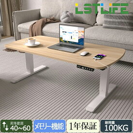 LSTLIFE 昇降デスク ローテーブル 電動昇降デスク センターテーブル 昇降式 リフティングテーブル 在宅ワーク デスク コンパクト デスク 机 昇降 作業台 メモリー機能 充電機能付き 高さ調節40~60cm 耐荷重100kg 幅105*60cm