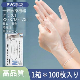 プラスチック手袋 使い捨て手袋 ビニール手袋 PVCグローブ PVC手袋【100枚入】粉なし 介護 強靭性 左右兼用 スマホ対応 s/m/l/xl