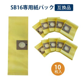 SB16掃除機専用紙パック 10枚入 抗菌紙パック 業務用掃除機 交換品 交換用紙パック 互換フィルター 自動ゴミ収集スタンド