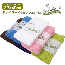 タオル ウォッシュタオル おぼろタオル製 エアーかおる ダディボーイ 32×40cm スーパーZERO オーガニックコットン100%浅野撚糸ギフト ラッピング無料