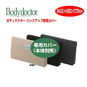 �J�o�[ �N�b�V�����J�o�[ Bodydoctor �o�b�N�A�b�v ��p�J�o�[ �{�̕ʔ� W400×L250 ������ �O���[ �{�f�B�h�N�^�[�M�t�g ���b�s���O����