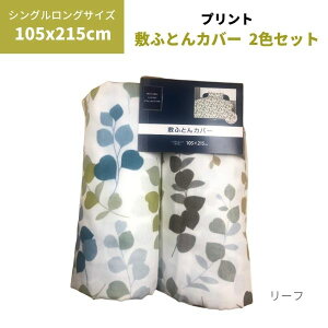 2g ~zcJo[2FZbg 219[t@~ӂƂJo[@~Jo[ SL 105×215cm u[hvgn@2Zbg