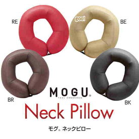 クッション モグ MOGU ネックピロー 自然に首に巻きつくネックピロー 頸椎枕 首枕 約横27cm×縦28cm モグ 介護 ビーズクッション