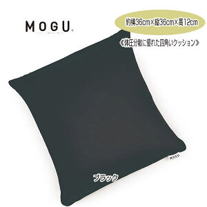 クッション モグ MOGU 体圧分散に優れた四角いクッション CARE 枕 腰当 約横36cm×縦36cm×高さ12cm 介護 ビーズクッション