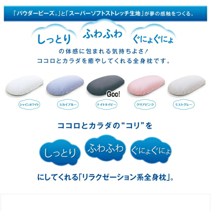 14211円 （訳ありセール格安） MOGU モグ ビーズクッション ブルー 雲にのる夢枕 本体カバーセット スカイブルー
